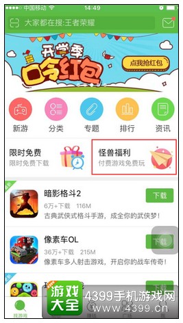 ios設備上如何免費下載付費游戲