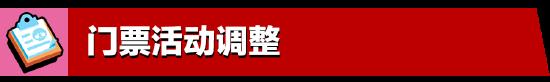 5月更新實(shí)裝：荒野亂斗全新體驗(yàn)，盡在亂斗金券主題季！