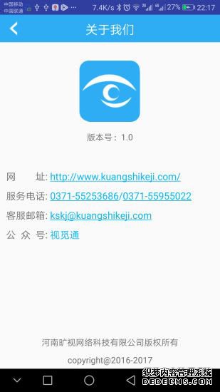 視覓通APP手機版下載圖1: