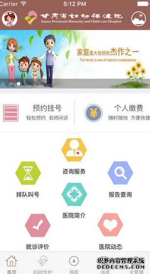 甘肅婦幼保健院app下載手機(jī)版圖3: