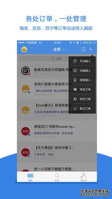 快遞100ipad版V4.3.9