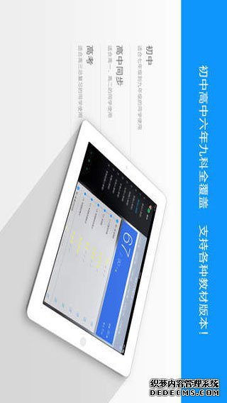 猿題庫(kù)高考iPad版V6.17.0