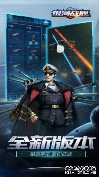 銀河戰(zhàn)艦iPad版