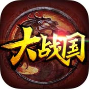 大戰(zhàn)國(guó)iPad版