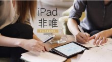 iPad就是全部？人氣告訴你啥平板值得買