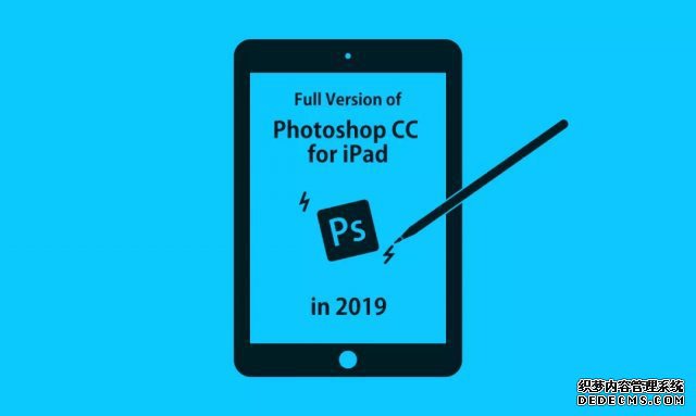 iPad可以運行PS了！Photoshop CC for iPad打算 2019年宣布