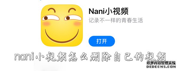 nani小視頻怎么刪除本身的視頻