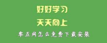 零五網(wǎng)怎么免費(fèi)下載安裝