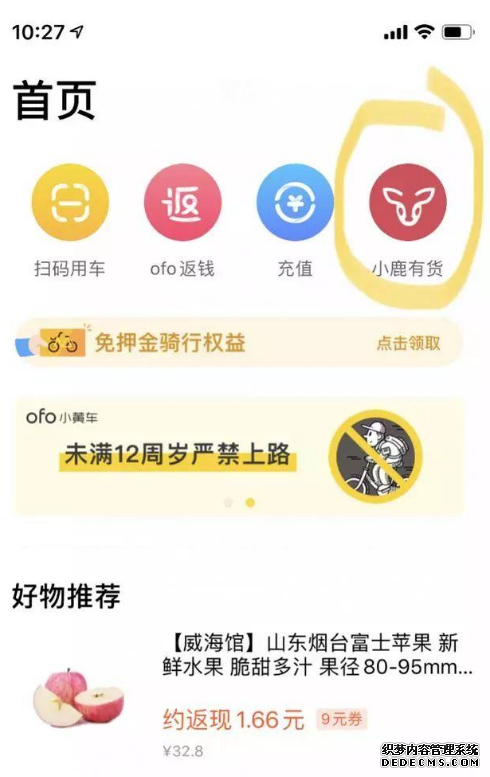 ofo每天返錢怎么打消