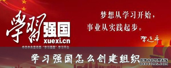 進(jìn)修強(qiáng)國(guó)怎么建設(shè)組織