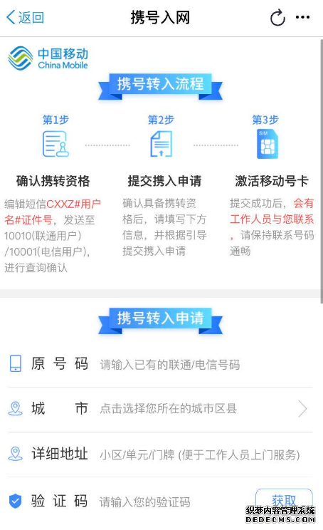 中國移動營業(yè)廳app攜號轉(zhuǎn)網(wǎng)申請進(jìn)口