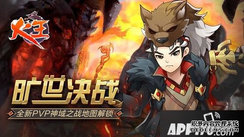 火王全新pvp神域之戰(zhàn)輿圖解鎖