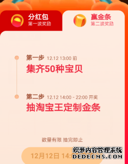 2019淘寶雙十二全民尋寶怎么玩