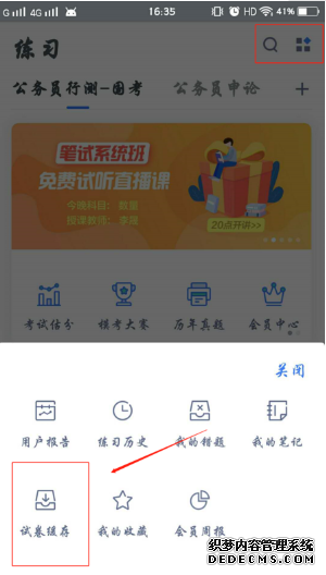 粉筆app怎么打印試卷