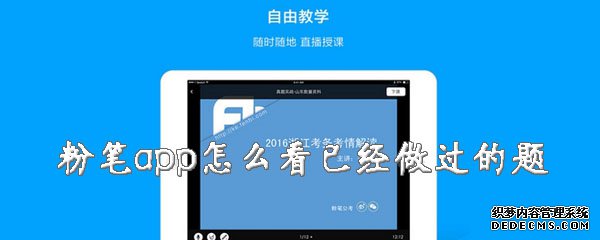 粉筆app怎么看已經(jīng)做過的題