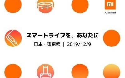 小米日本發(fā)布會今日下午舉辦 手機/電飯煲/手環(huán)都有