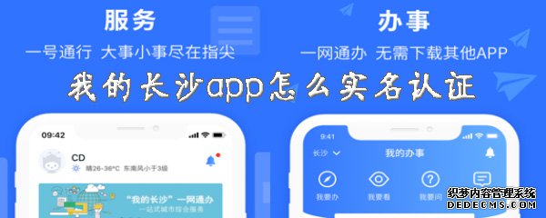 我的長沙app怎么實名認(rèn)證