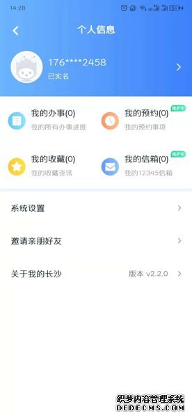 我的長沙app怎么實名認(rèn)證