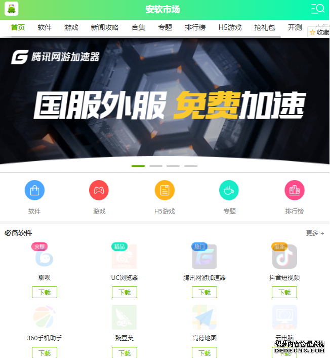 貴州公安app怎么下載