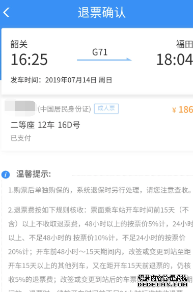 鐵路12306怎么退票