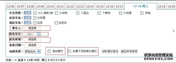 鐵路12306怎么預(yù)約搶票