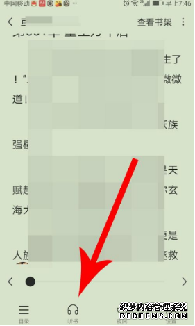 番茄小說(shuō)怎么聽(tīng)書(shū)