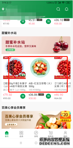 百果園app怎么自取