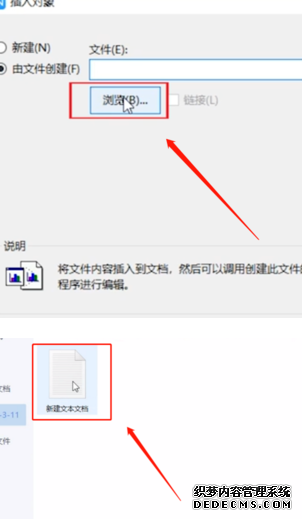 怎么在word文檔中插入一個(gè)txt文件