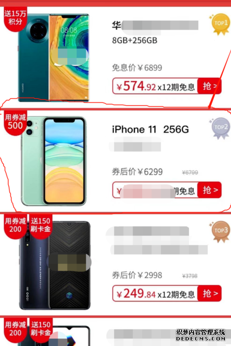 如安在交通銀行APP上免息分期購置手機