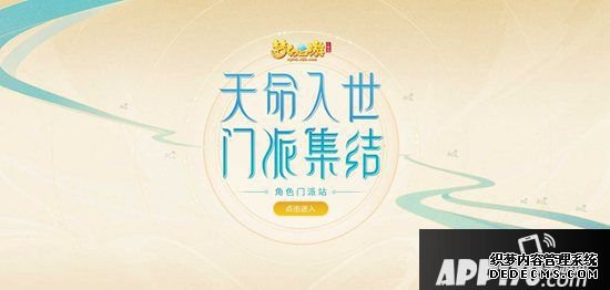 《夢幻西游三維版》12月18日全平臺公測 呼朋喚友齊聚三界