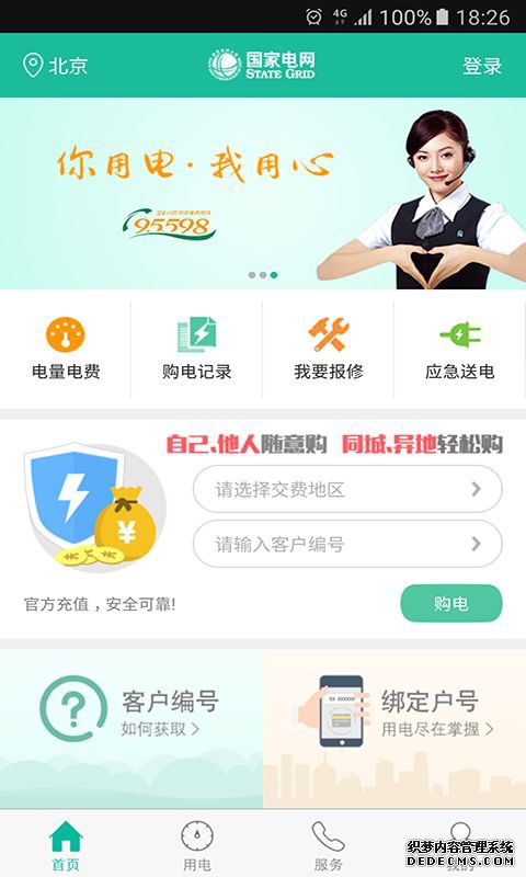 掌上電力app怎么注冊