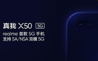 敬真我！realme X50支持雙通道Wi-Fi+5G同時在線功能