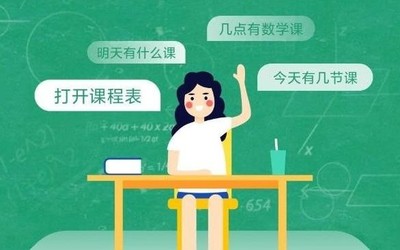 小愛課程表功能正式上線 讓你的學(xué)習計劃井井有條