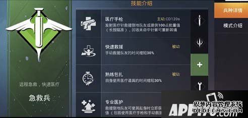 僻靜精英搶援軍玩法推薦 搶援軍怎么玩