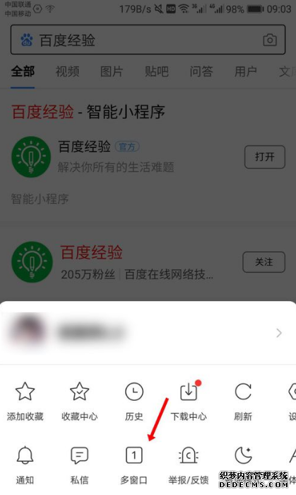 百度app怎么開(kāi)多窗口