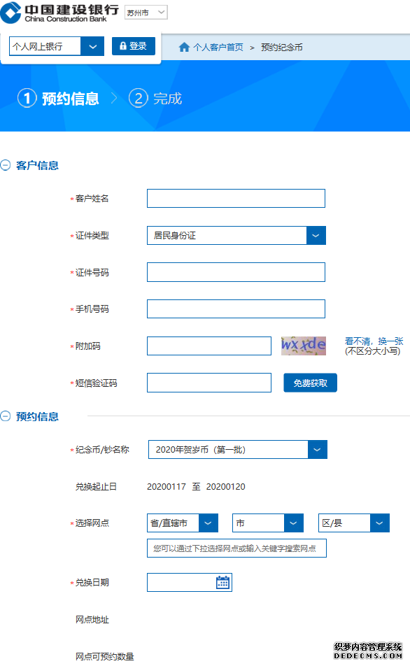 中國(guó)建樹(shù)銀行預(yù)約眷念幣進(jìn)口在那邊