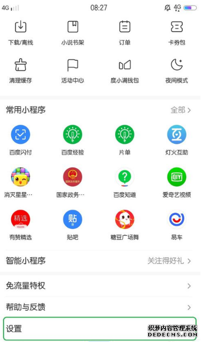 百度app怎么開(kāi)啟通知欄快捷搜索