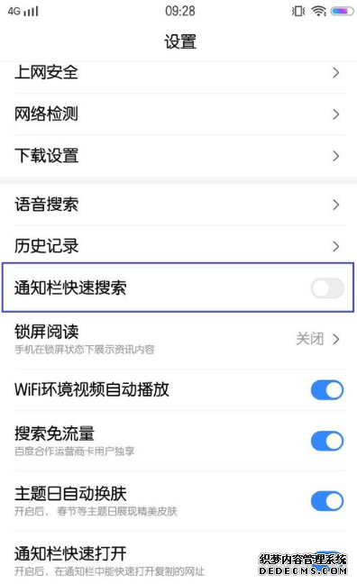 百度app怎么開(kāi)啟通知欄快捷搜索