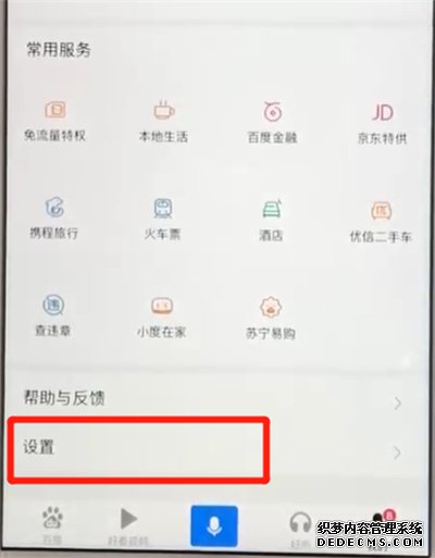 百度app怎么配置無痕欣賞