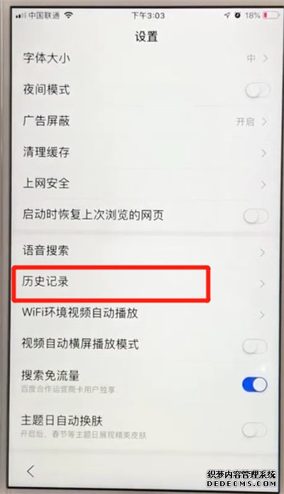 百度app怎么配置無痕欣賞