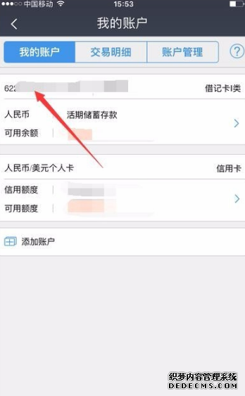 民生銀行怎么查卡號