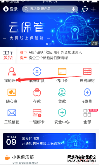 工商銀行app怎么綁定銀行卡