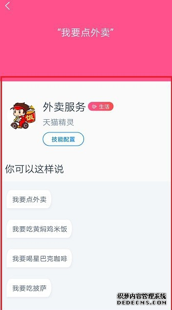 天貓精靈怎么點外賣