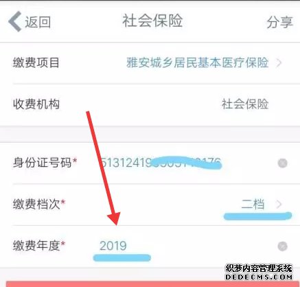 工商銀行app怎么交醫(yī)療保險