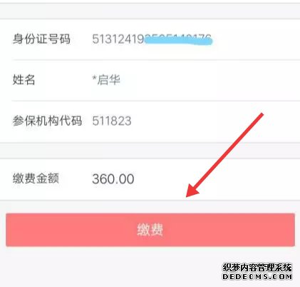 工商銀行app怎么交醫(yī)療保險