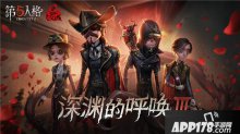 第五人格COAⅢ深淵珍寶正式開(kāi)啟 璀璨的藝術(shù)回廊