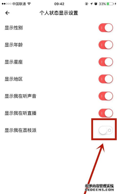 荔枝app怎么埋沒我在荔枝派