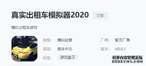 出租車模仿器2020版怎么下載