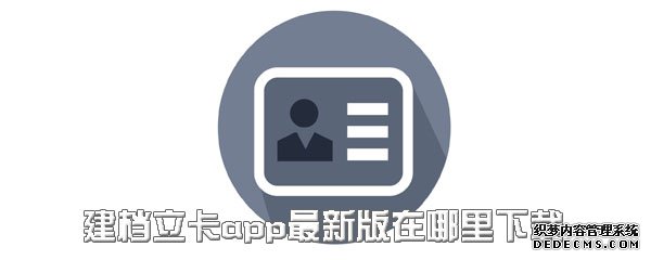 建檔立卡app最新版在那邊下載