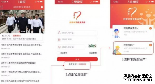 建檔立卡app怎么注冊(cè)